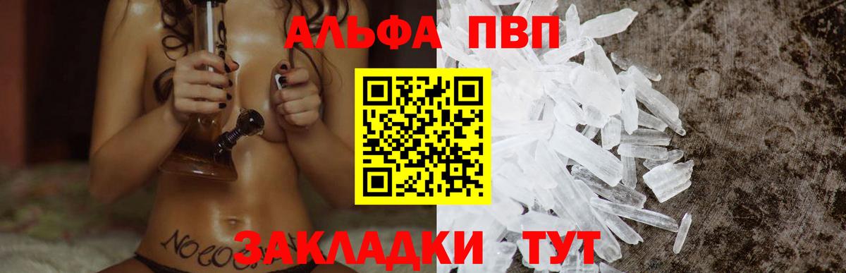 Alpha PVP СК  Альфа ПВП Crystall  Альфа ПВП VHQ  Осинники  Вход с VPN 