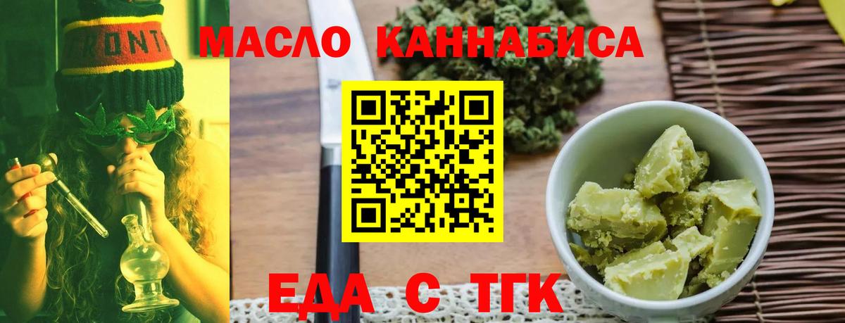 Еда ТГК конопля  Вход с VPN  Осинники 