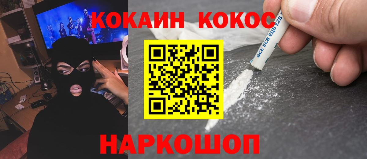 КОКАИН 97%  Кокаин VHQ  Cocaine  Вход с VPN  Осинники 