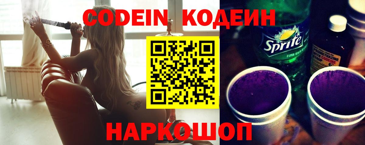 купить наркотик  Вход с VPN  Codein Purple Drank  Осинники  Codein Purple Drank 