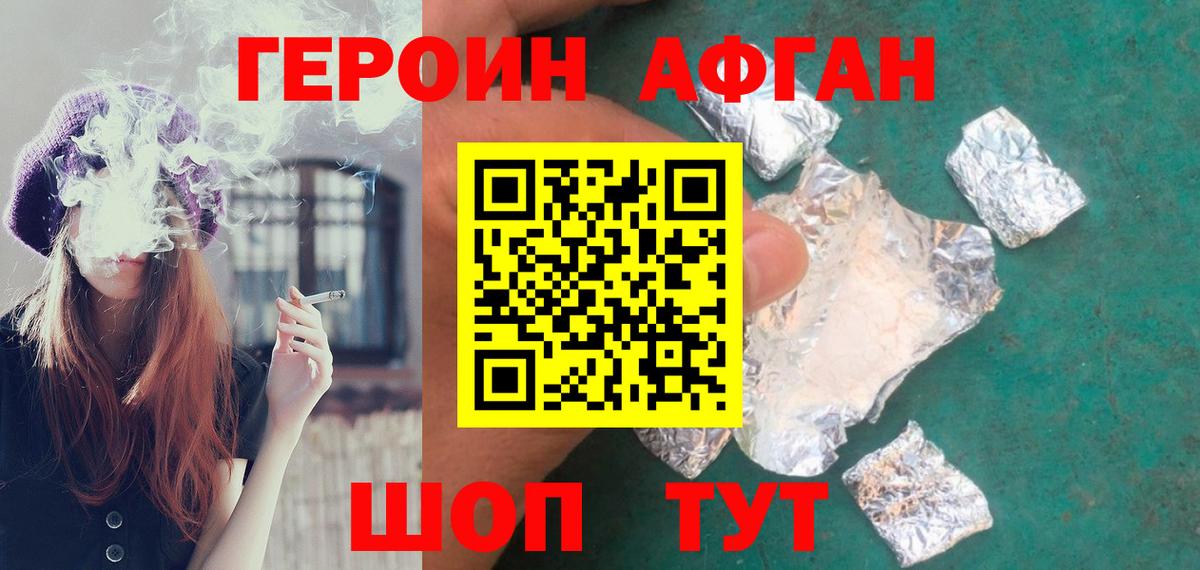 Осинники  ГЕРОИН Афган  Вход с VPN 