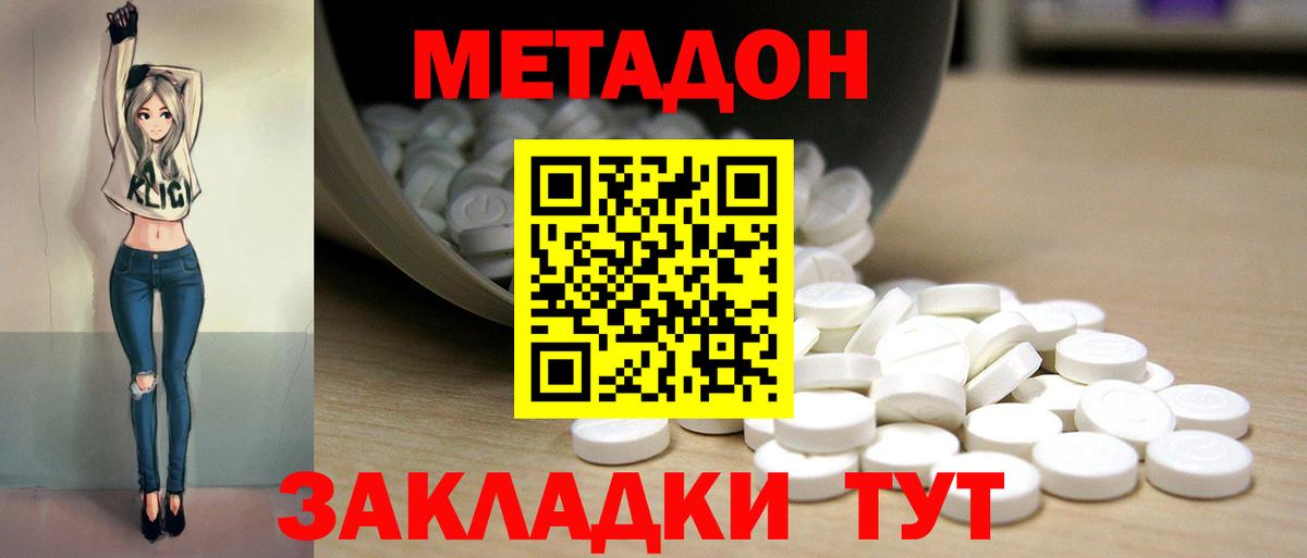 Метадон methadone  МЕТАДОН белоснежный  МЕГА как зайти  Осинники  Вход с VPN 