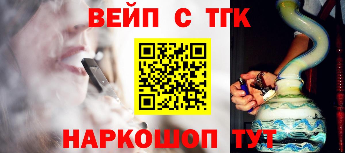 цены наркотик  мега маркетплейс  Вход с VPN  Осинники  ТГК вейп с тгк 
